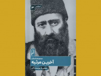 رونمایی از مجموعه داستانی درباره امیرکبیر در خبرگزاری مهر