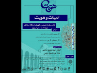 نشست هویت در نگاه سعدی در دانشگاه پیام‌نور تهران برگزار می‌شود