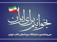 ثبت‌نام بیش از ۲۳۰۰ ناشر برای شرکت در نمایشگاه کتاب