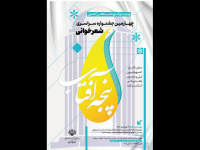 چهارمین دوره جشنواره سراسری پنجه آفتاب برگزار می‌شود