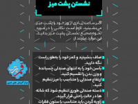 نحوه صحیح نشستن پشت میز  + اینفوگرافی