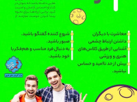 نحوه پیدا کردن دوست  +  اینفوگرافی