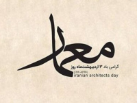 پیام تبریک سرپرست شهرداری قم به مناسبت "روز معمار"