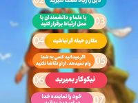 جملات حکیمانه و نورانی مولای متقیان حضرت علی علیه السلام + اینفوگرافی