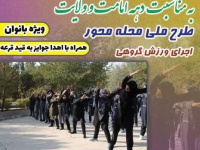 گردهمایی ورزش صبحگاهی بانوان در بوستان نرگس قم برگزار شد