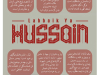 ارزش های عاشورا کدامند ؟ + اینفوگرافی