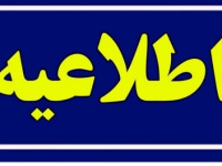 اطلاعیه کارگروه اضطرار آلودگی هوای قم