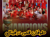 طوفان دلسوختگان در فینال؛ قهرمانی مقتدرانه قم
