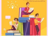تحصیل + اینفوگرافی