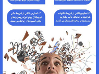 عوامل استرس + اینفوگرافی