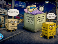 رقابت برای ترک خدمت+کاریکاتور