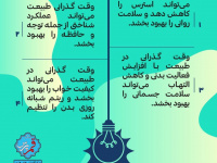 وقت گذراندان در طبیعت + اینفوگرافی