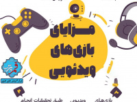 بازی ویدئویی + اینفوگرافی