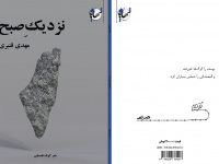 نزدیکِ صبح شعرهای سپید کوتاه‌ با موضوع فلسطین منتشر شد