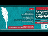 خودنویس ششم فراخوان داد؛ از خلیج فارس تا زنان ایران