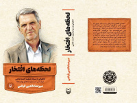 فرمانده‌ای که ۲۷ سال بعد دوباره راهی میدان شد