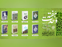وحدت اسلامی در قاب کتاب؛ پیشنهاد آثاری برای فهم برادری مسلمانان