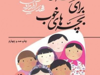 وقتی صدای جمع، صدای عقل را خاموش می‌کند