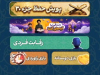 محفلستان با ۴۰۰ هزار نصب، کودکان را به دنیای قرآن نزدیک‌تر می‌کند