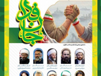 برگزاری نشست تخصصی مبانی الهیاتی و اجتماعی جان‌فدا در تهران