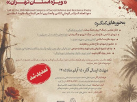 مهلت ارسال آثار به جایزه ادبی یوسف و کنگره شعر دفاع مقدس تمدید شد