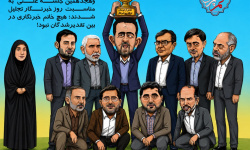 تقدیر شورای شهر به نام روز خبرنگار که با اعتراض دیگر رسانه ها همراه شد (کاریکاتور) تقدیر شورای شهر به نام روز خبرنگار که با اعتراض دیگر رسانه ها همراه شد (کاریکاتور)