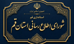 بیدر و پیکری به نام شورای اطلاعرسانی استان قم بیدر و پیکری به نام شورای اطلاعرسانی استان قم