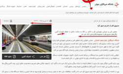 قراردادِ «نهایی‌شده» متروی قم دوباره منعقد شد؟!