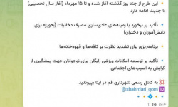 اشتباه در خروجی رسانه‌ای شهرداری قم