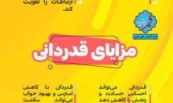 قدردانی + اینفوگرافی قدردانی + اینفوگرافی
