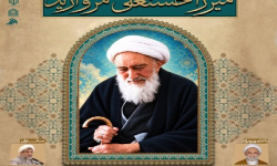 گوهر فضیلت؛ بازخوانی میراث علمی و سلوک معنوی آیتالله مروارید گوهر فضیلت؛ بازخوانی میراث علمی و سلوک معنوی آیتالله مروارید