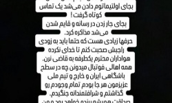 واکنش تند رضاییان به استقلالیها/ به جای اولتیماتوم تماس میگرفتید واکنش تند رضاییان به استقلالیها/ به جای اولتیماتوم تماس میگرفتید