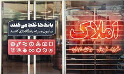 بنگاهداری بانکها و انحراف منابع؛ ریشه اصلی بحران در بازار مسکن بنگاهداری بانکها و انحراف منابع؛ ریشه اصلی بحران در بازار مسکن