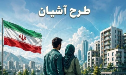 فرصت ثبت‌نام مسکن استیجاری زوج‌های جوان تهران و مشهد تمدید شد