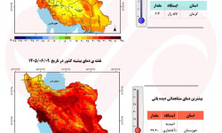 دمای ایران ۱.۲ درجه گرمتر از نرمال؛ بارشها ۴۳ درصد کاهش یافت دمای ایران ۱.۲ درجه گرمتر از نرمال؛ بارشها ۴۳ درصد کاهش یافت