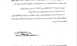 افزایش پلکانی تعرفه بهای برق کشاورزی لغو شد افزایش پلکانی تعرفه بهای برق کشاورزی لغو شد