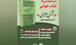زندگی اربعینی به پویش کتاب و زندگی رسید زندگی اربعینی به پویش کتاب و زندگی رسید