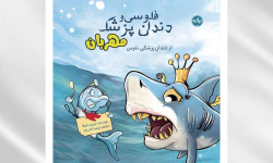 وقتی ملکه دریاها از دندانپزشکی می‌ترسد!