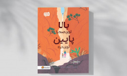 در طبیعت چه خبر است؟