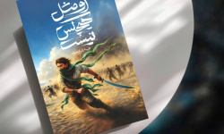 چرا پیامبر(ص) سعی داشت دشمنانش را با زنجیر به بهشت ببرد؟