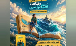 سیوهشتمین پویش کتاب پویا به خلیج فارس رسید سیوهشتمین پویش کتاب پویا به خلیج فارس رسید