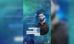 آیین پایانی سومین دوره دوسالانه جایزه شهید حدادیان برگزار می‌شود