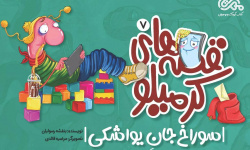 کودکان چگونه از دنیای واقعی فاصله می‌گیرند؟