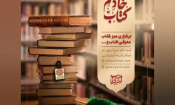 طرح ملی خادم کتاب در کشور آغاز به کار کرد