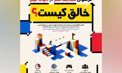 فراخوان مسابقه خالق کیست؟؛ تقابل هنر و هوش مصنوعی در دنیای بازی‌سازی