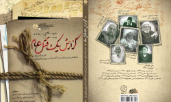 گزارش یک قتلعام؛ روایت قیام مسجد گوهرشاد از زبان شاهدان عینی گزارش یک قتلعام؛ روایت قیام مسجد گوهرشاد از زبان شاهدان عینی