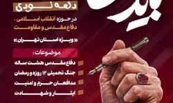 نخستین فراخوان تقدیر از نویسندگان دهه هشتادی و دهه نودی کلید خورد نخستین فراخوان تقدیر از نویسندگان دهه هشتادی و دهه نودی کلید خورد