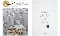 پرونده شکست حصر آبادان در شماره ۸۹ ماهنامه سرو روایت شد پرونده شکست حصر آبادان در شماره ۸۹ ماهنامه سرو روایت شد