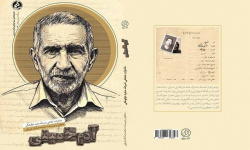 از دستفروشی تا زندان اوین؛ آدم خمینی به بازار نشر رسید از دستفروشی تا زندان اوین؛ آدم خمینی به بازار نشر رسید