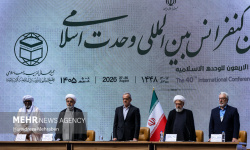 چهلمین کنفرانس بین‌المللی وحدت اسلامی